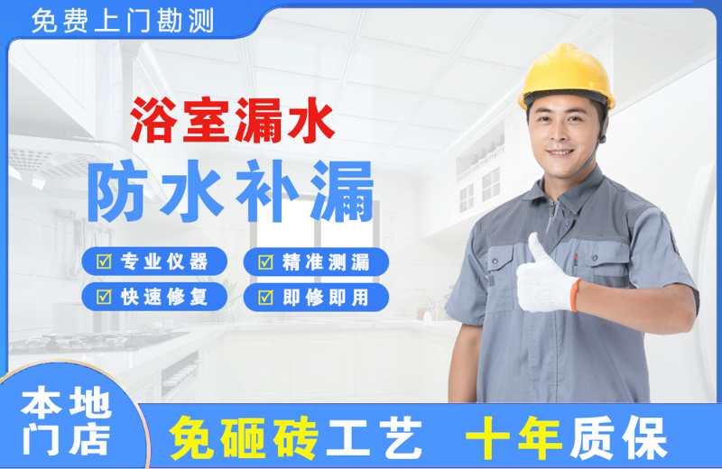 衢州浴室漏水维修